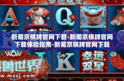 新葡京棋牌官网下载-新葡京棋牌官网下载体验指南-新葡京棋牌官网下载