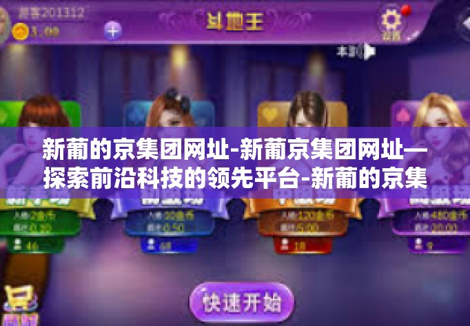 新葡的京集团网址-新葡京集团网址—探索前沿科技的领先平台-新葡的京集团网址