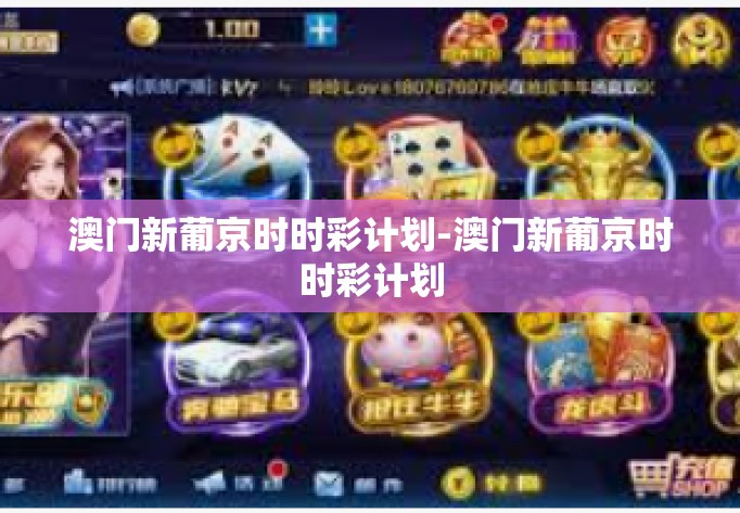澳门新葡京时时彩计划-澳门新葡京时时彩计划 澳门新葡京时时彩计划-澳门新葡京时时彩计划