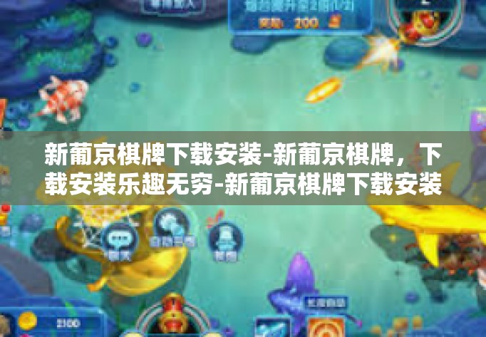 新葡京棋牌下载安装-新葡京棋牌,下载安装乐趣无穷-新葡京棋牌下载安装 新葡京棋牌下载安装-新葡京棋牌,下载安装乐趣无穷-新葡京棋牌下载安装